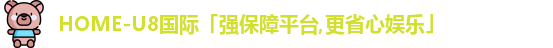 U8国际